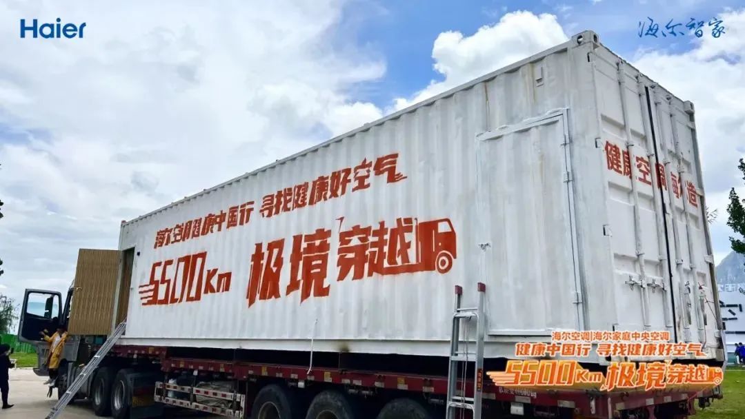 5500KM极境穿越挑战｜海尔空调寻找健康5度好空气挑战正式启航