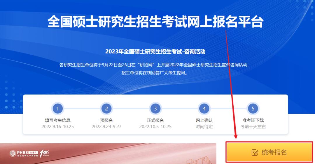 考研网上报名详细流程怎么确认,往届毕业生考研报名填写参考信息