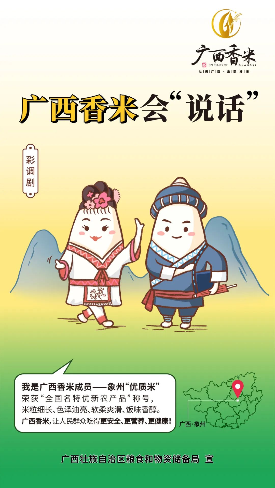 广西香米“会说话”！老乡，快来瞧瞧你的家乡大米说了啥