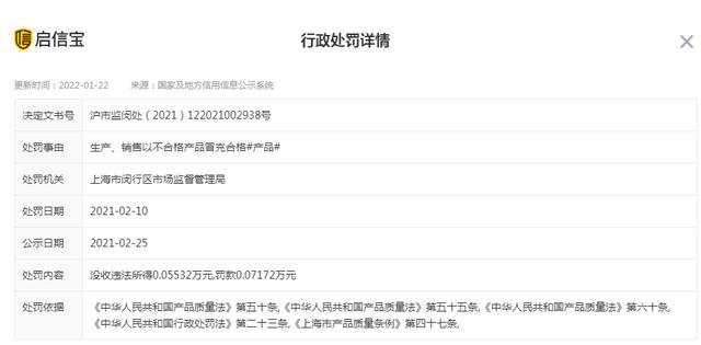 韩国衣恋牌羽绒服以次充好被罚款标价1500成本75