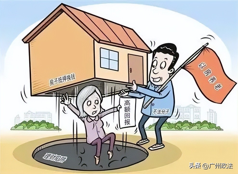 以房养老4步骗老人一套房,北京养老院骗老人买房养老