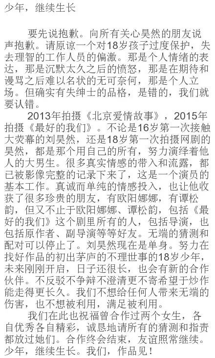 欧阳娜娜和刘昊然谭松韵,刘昊然和谭松韵和欧阳娜娜