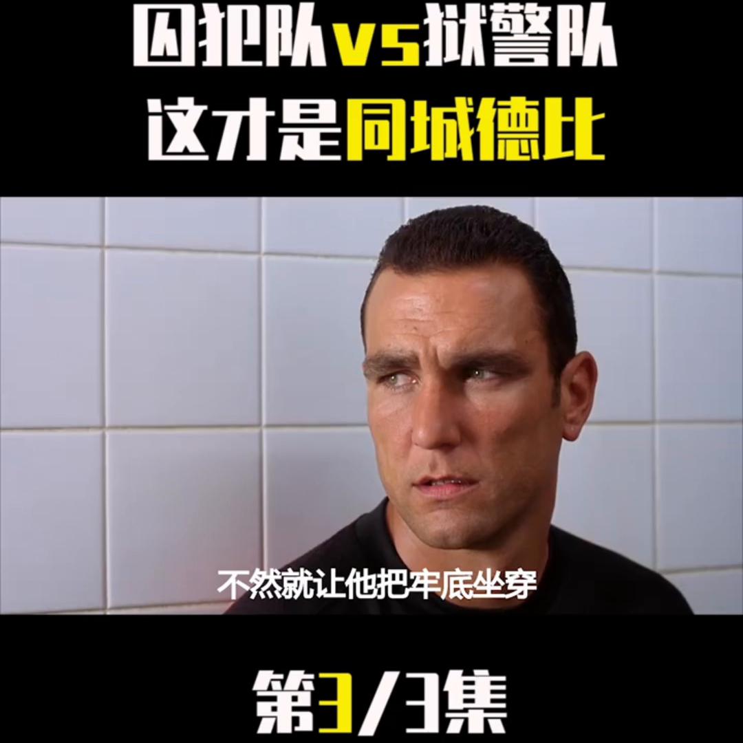 郭达全剧,监狱硬汉郭达打架完整版