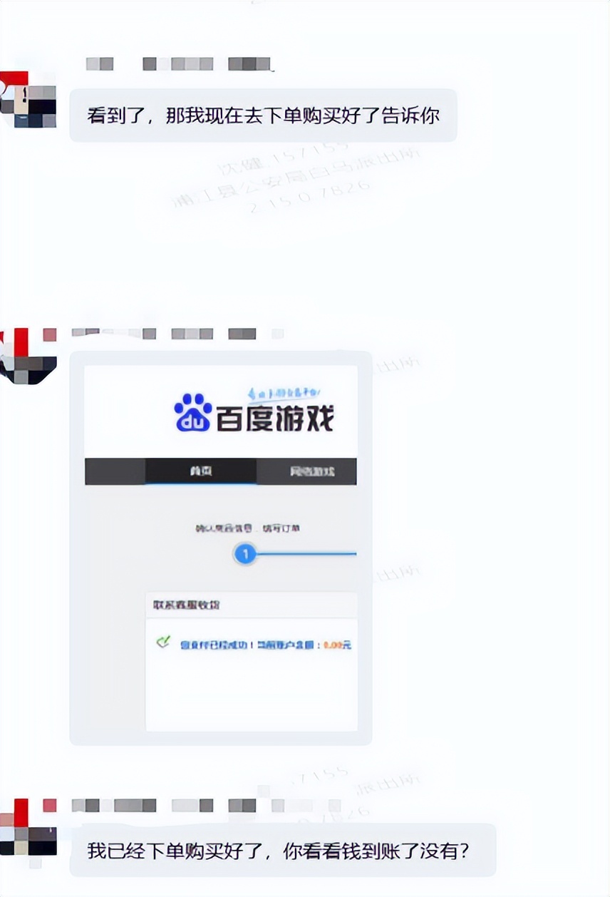 套路深！男子卖游戏账号，没赚钱反被骗两万多！