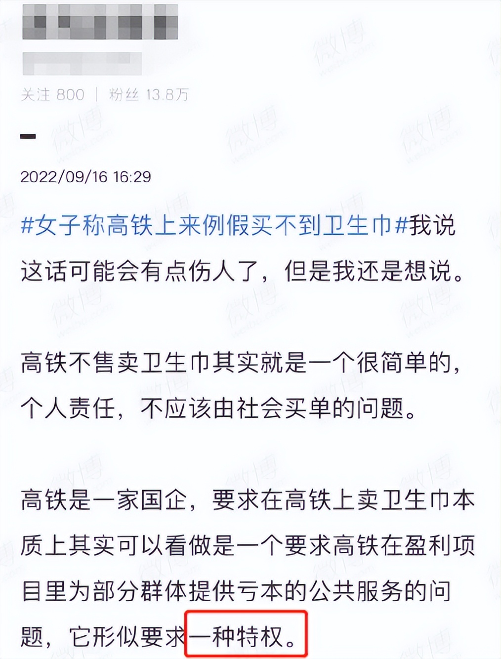 高铁应不应该售卖卫生巾,高铁售卖卫生巾的建议