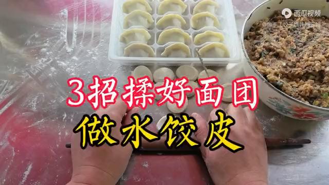 水饺皮怎么做才能筋道,水饺皮怎么做煮不烂
