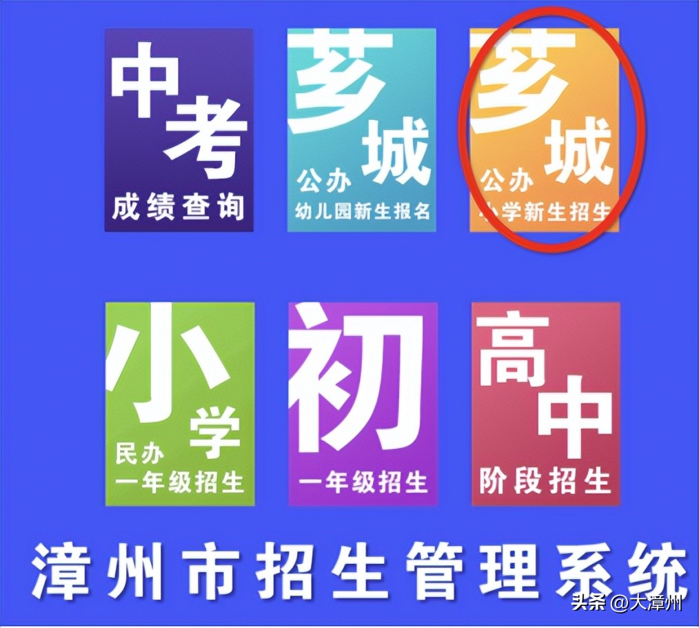 2023漳州芗城区小学施教区划分,漳州市芗城区第二实验小学施教区