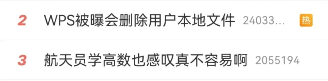 当心！WPS，把手伸到了你的电脑里