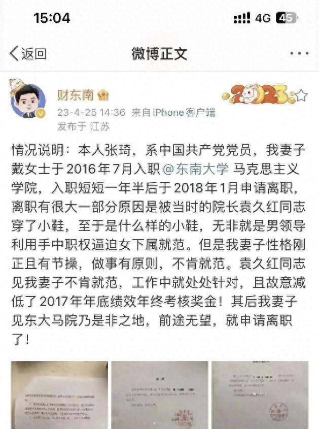 东南大学袁久红事件视频,东南大学不雅事件后续