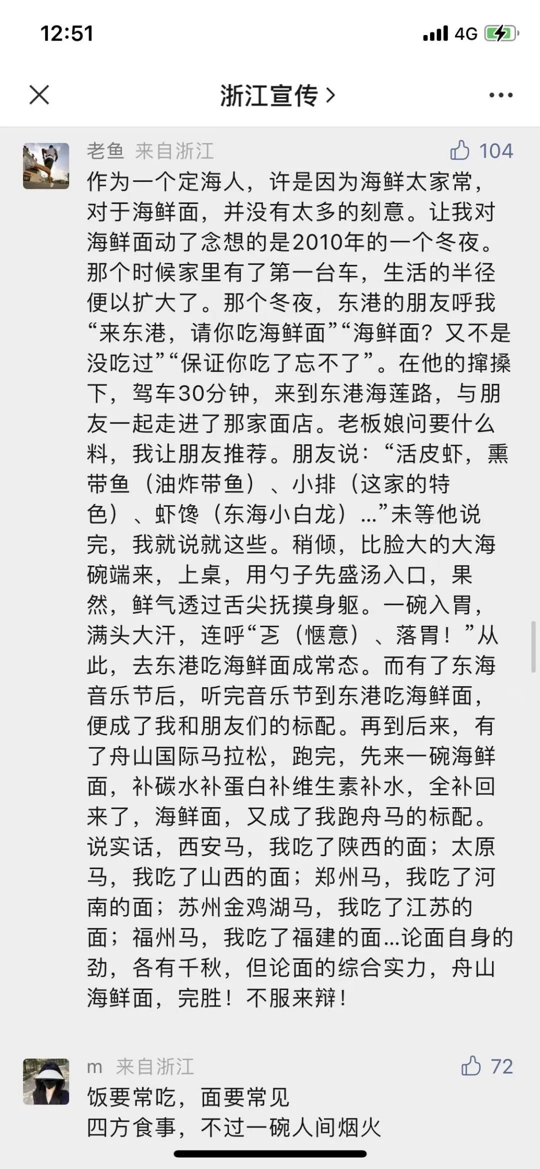 中国十大海鲜面排名,海鲜面舟山推荐探店