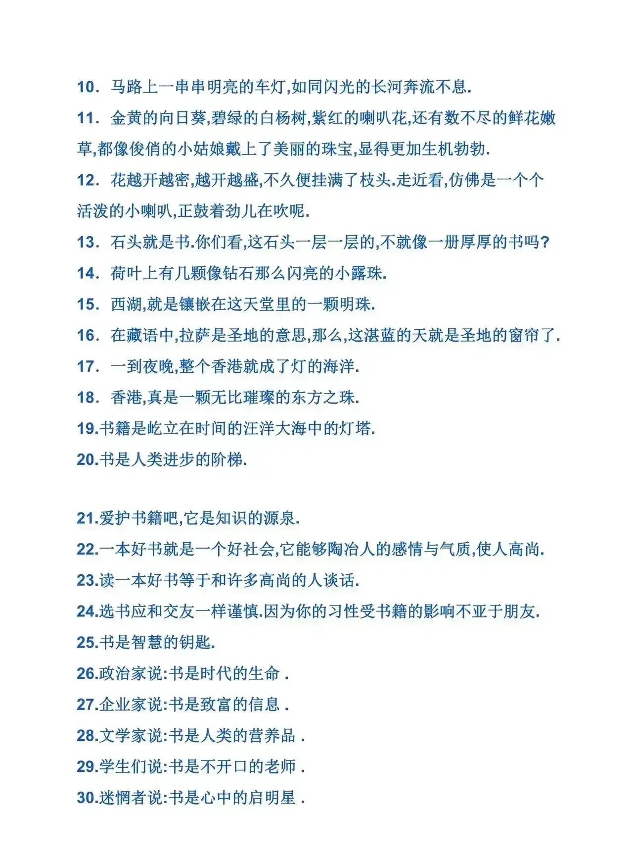 语文老师精心整理的排比句,小学语文写作精选排比句