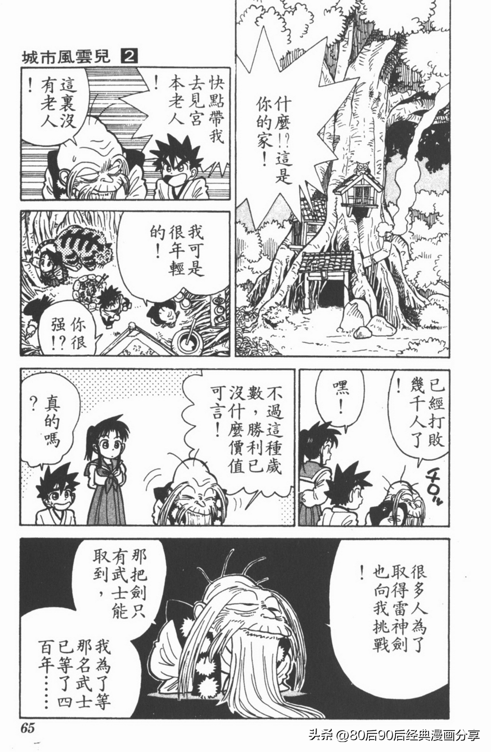 九龙珠台版卷002中