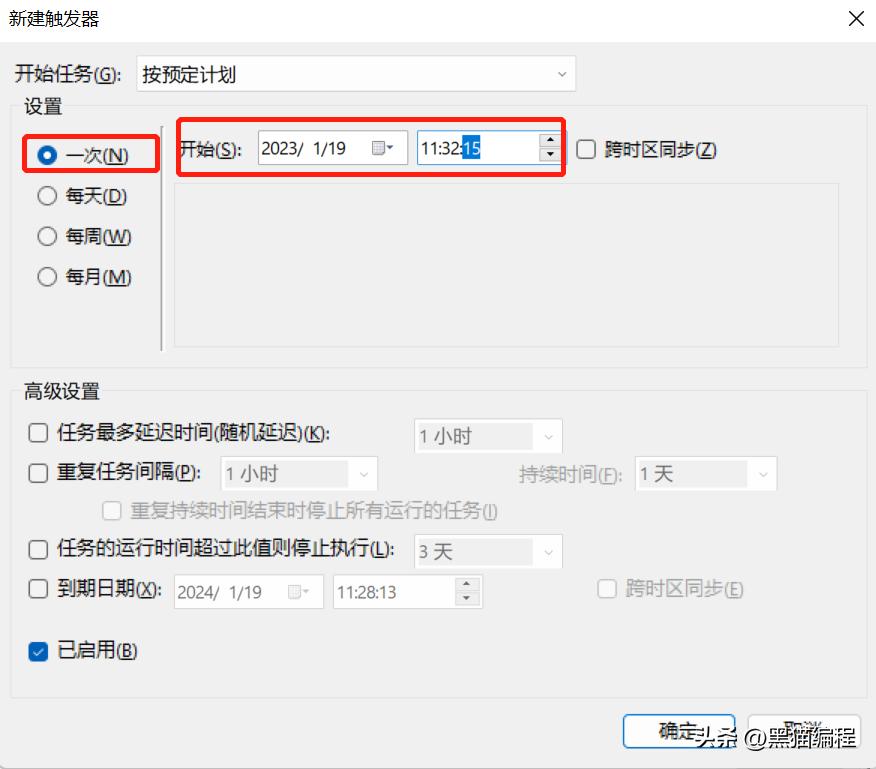 满足某个条件执行定时任务,计算机定时任务原理