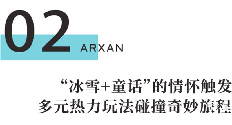 阿尔山燃情冰雪季,第十七届阿尔山冰雪节带您抢先看