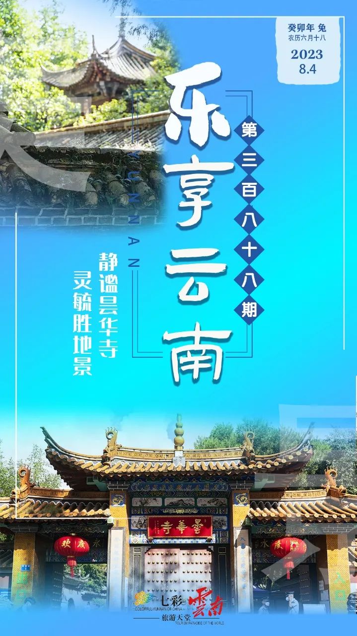 昆明昙华寺公园免费吗,乐享云南