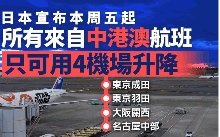 中日入境最新通知中国人员,日本调整对华入境最新要求