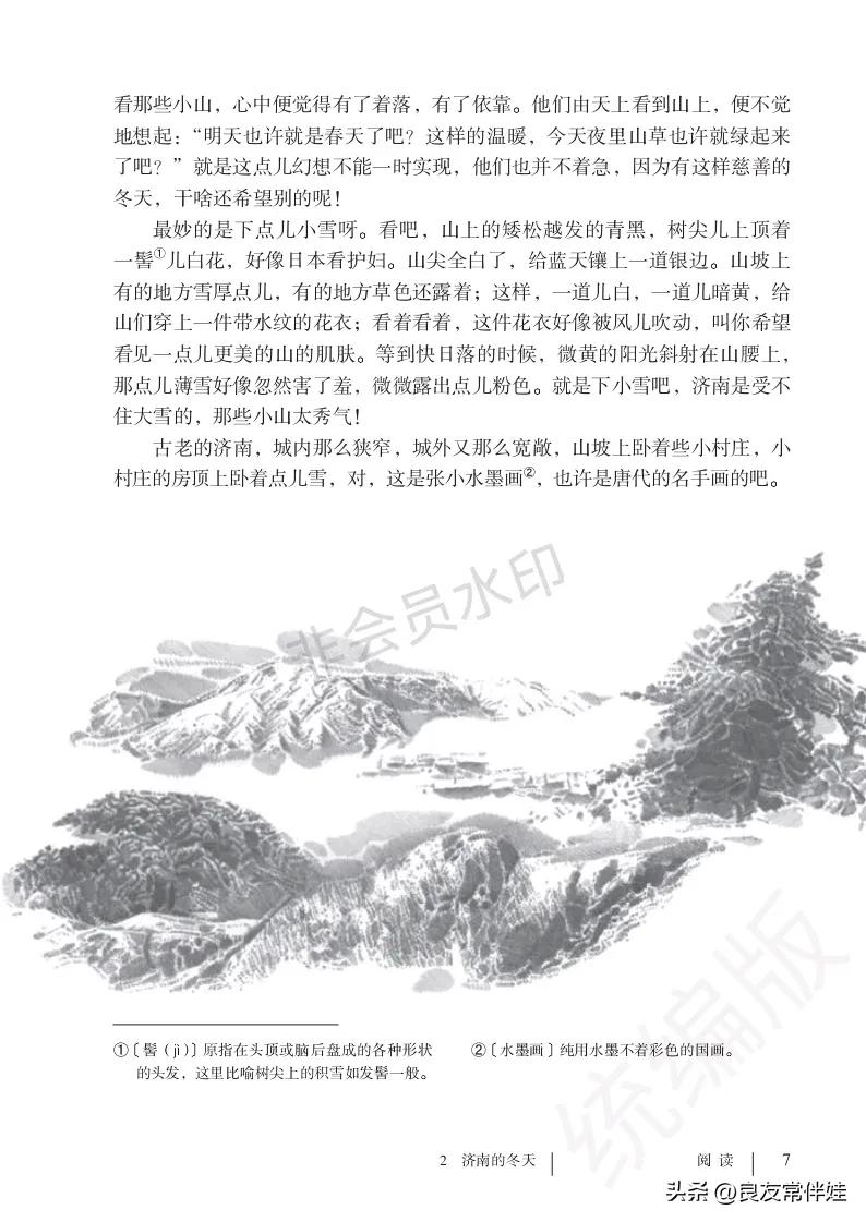 七年级语文课本电子完整版,七年级上册语文教材基础知识手册