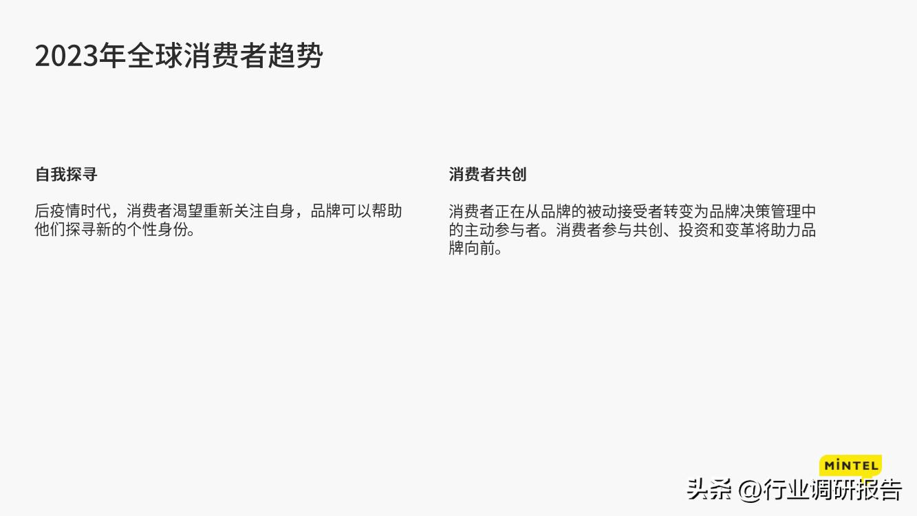 2023中国消费者地方洞察报告,2023年中国消费者趋势报告下载