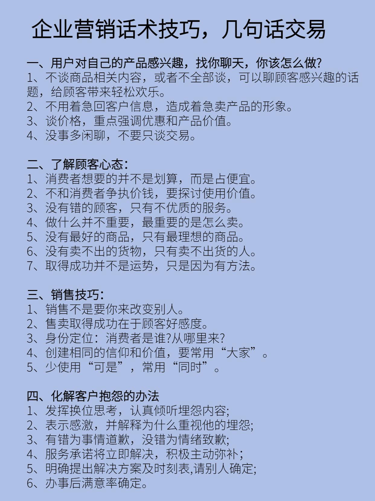 快速吸引客户的销售技巧和话术,销售找客户技巧话术