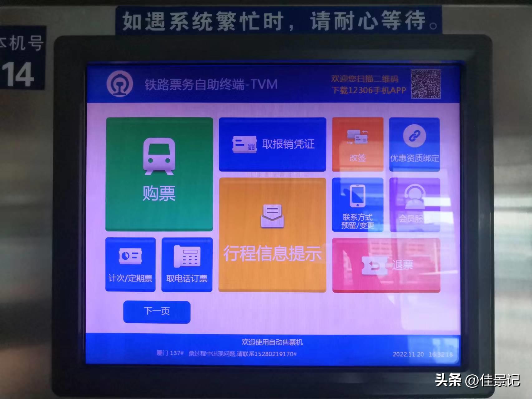 火车票购买后，什么时候换取纸质车票合适
