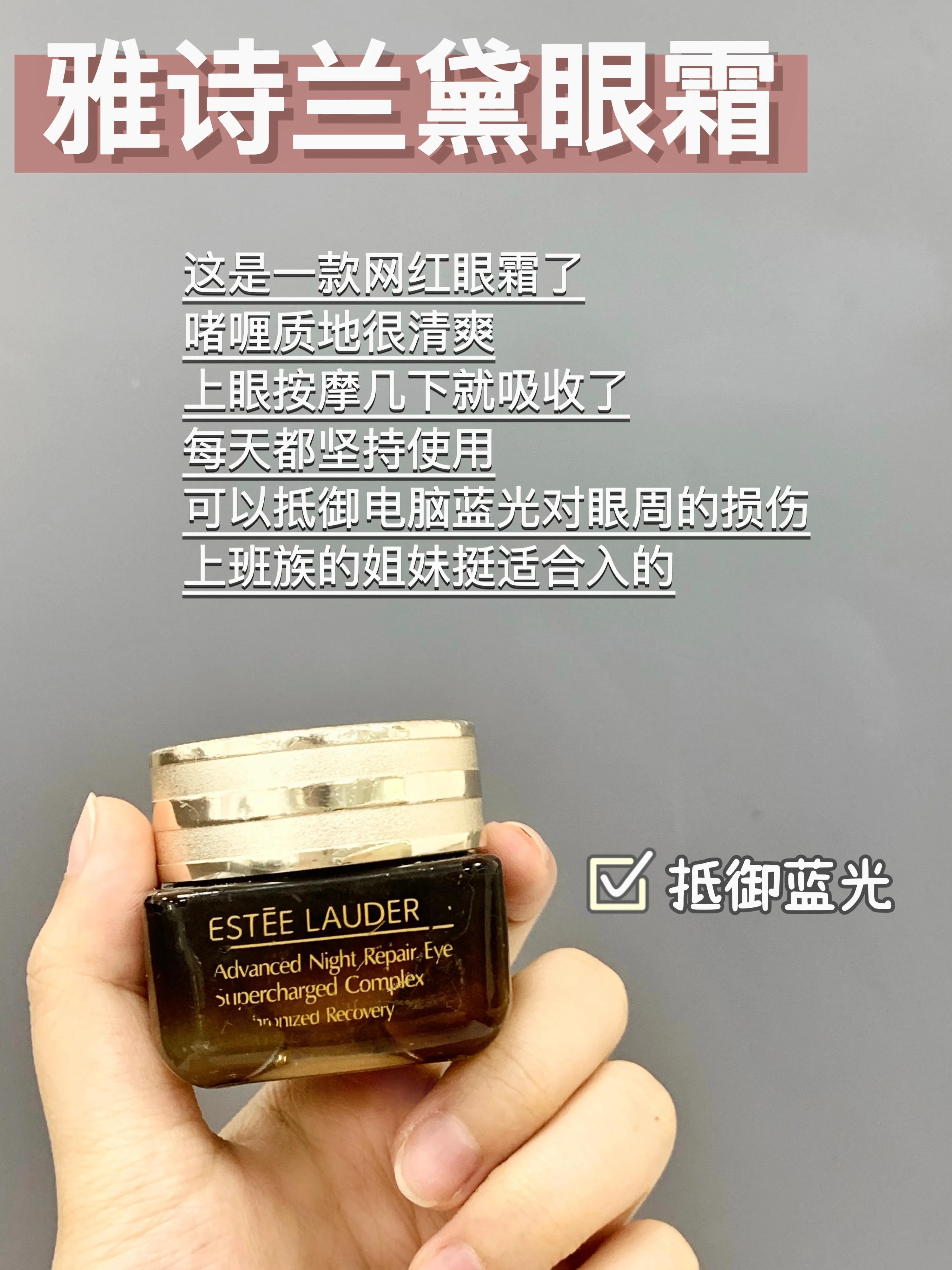 兰蔻雅诗兰黛眼霜哪个更适合干皮,雅诗兰黛眼霜和兰蔻小黑瓶测评