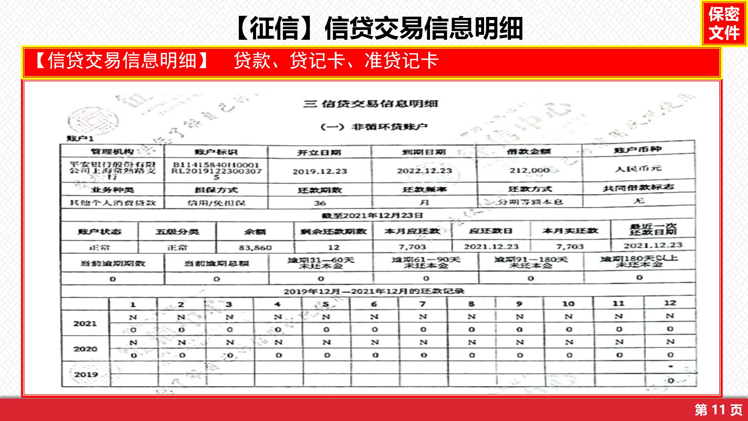 征信报告图片,查询征信报告