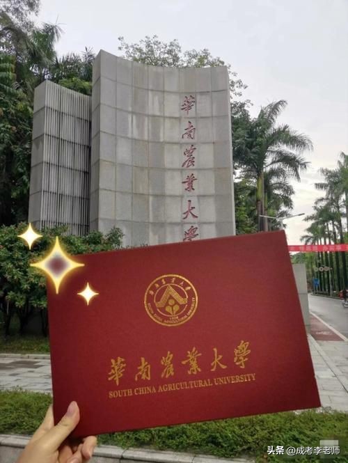 华南农业大学小自考报名招生简章及费用详细介绍