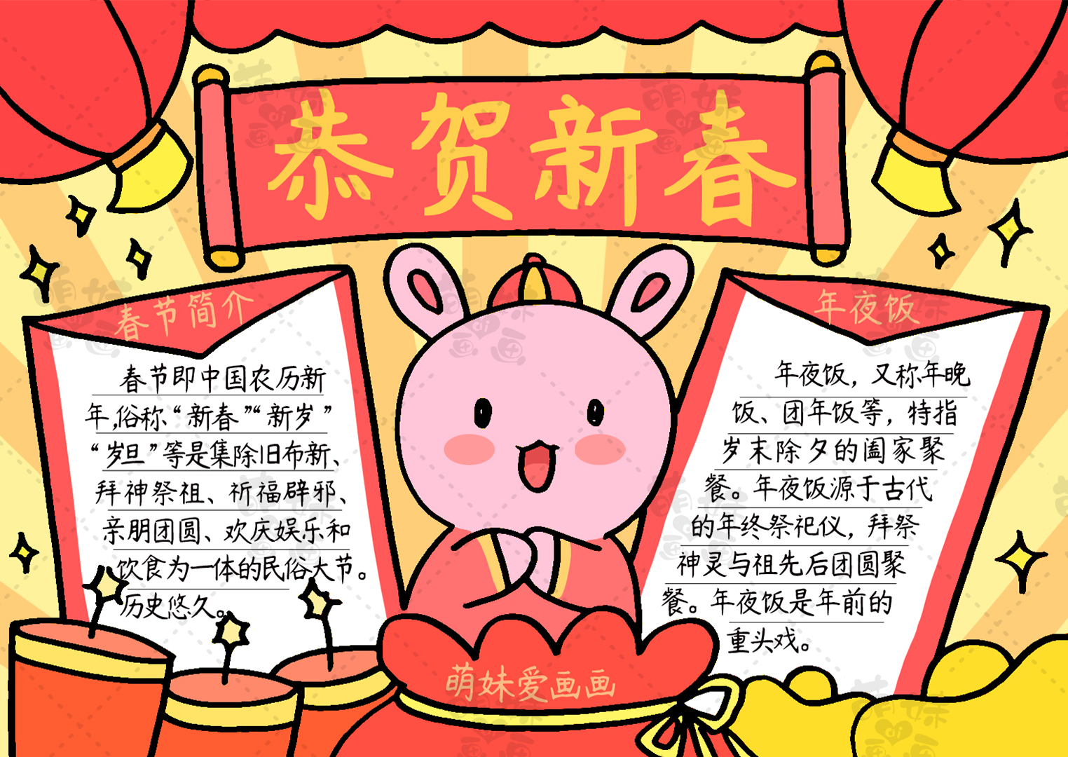 新春手抄报2023兔年简单又好看,兔年春节手抄报简单又漂亮字又少