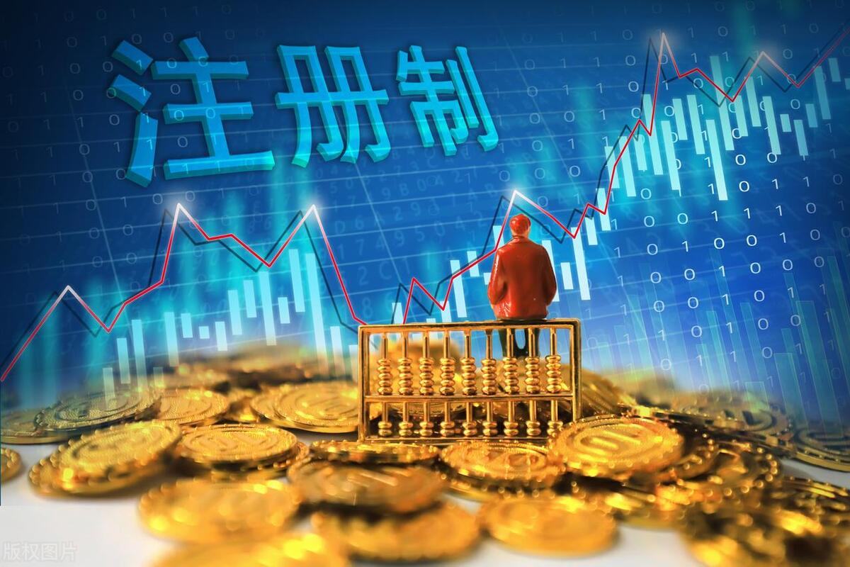 什么叫股票注册制,什么是注册制股票账户