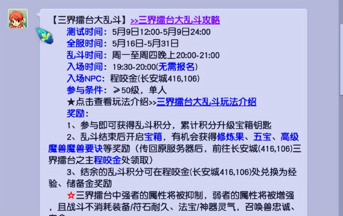 梦幻西游挂机得三界,梦幻西游三界比武大乱斗