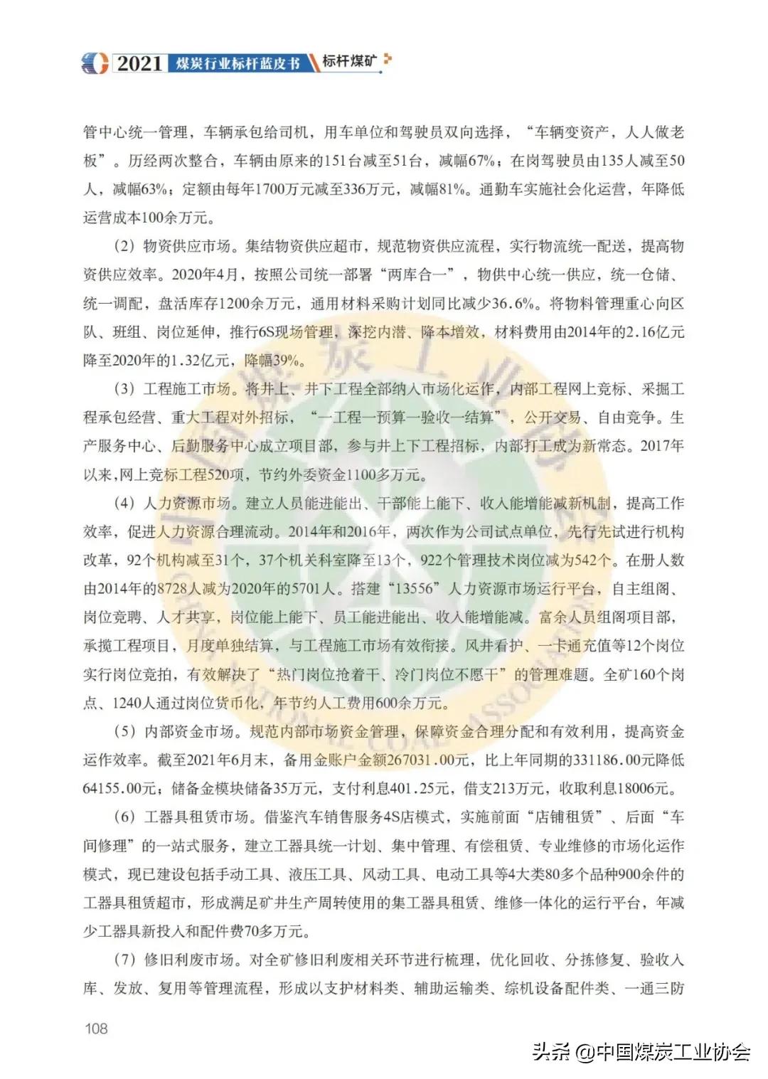 2023煤炭行业标杆值,山东省济宁市邹城市东滩煤矿