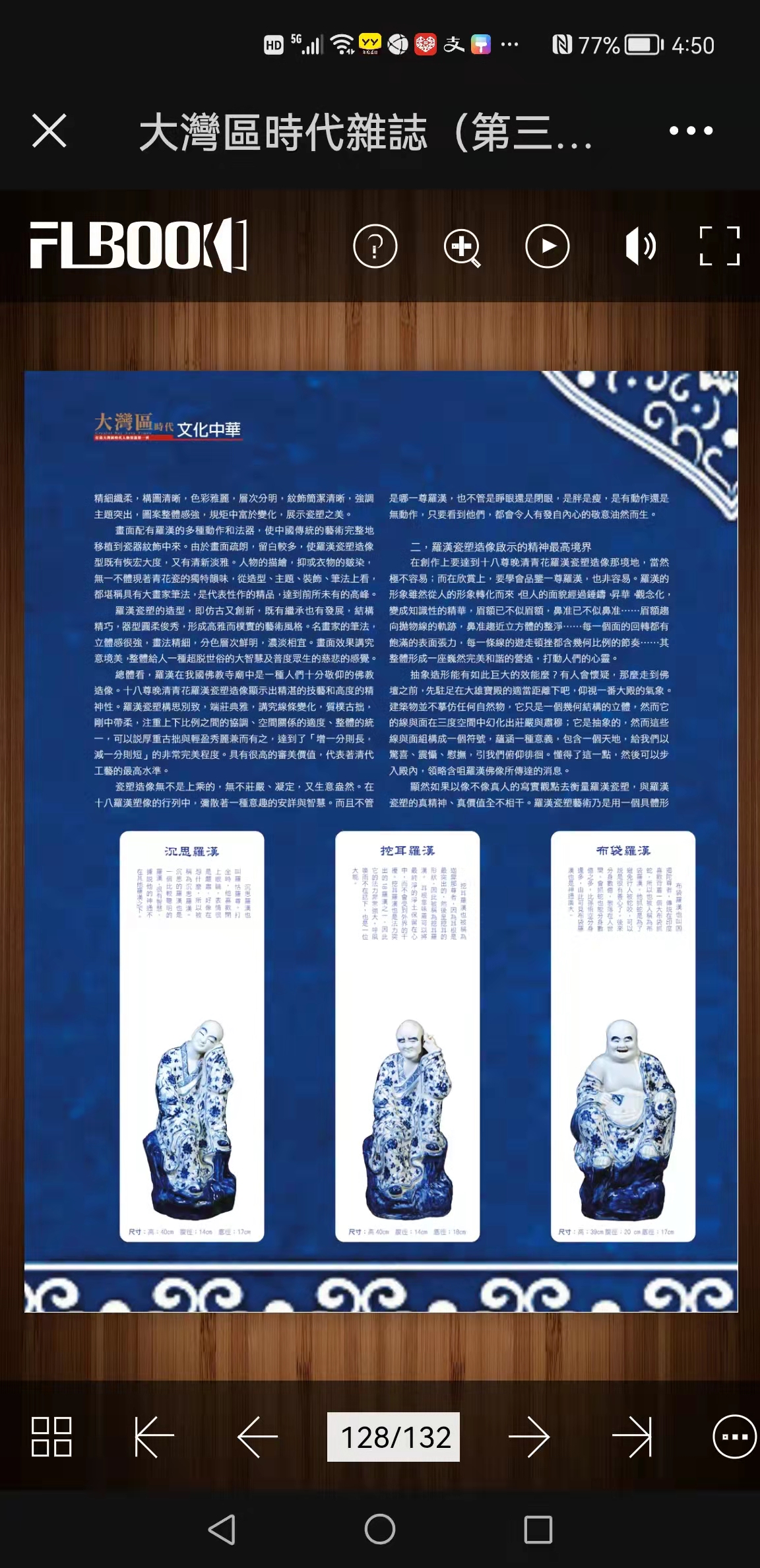 从十八尊晚清青花罗汉瓷塑造像看瓷器*物文**的历史意义