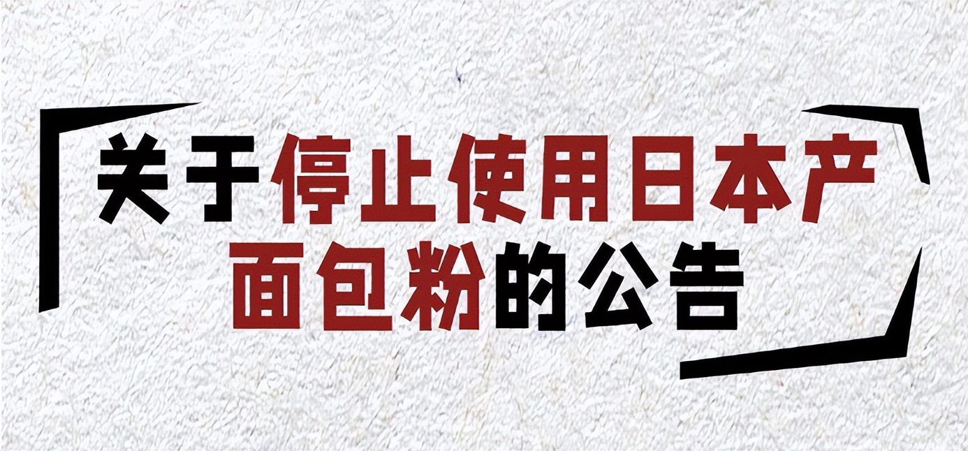 鍋滄浣跨敤鏃ユ湰闈㈢矇鍏憡,鏃ユ湰浜ч潰绮夋湁鍝簺