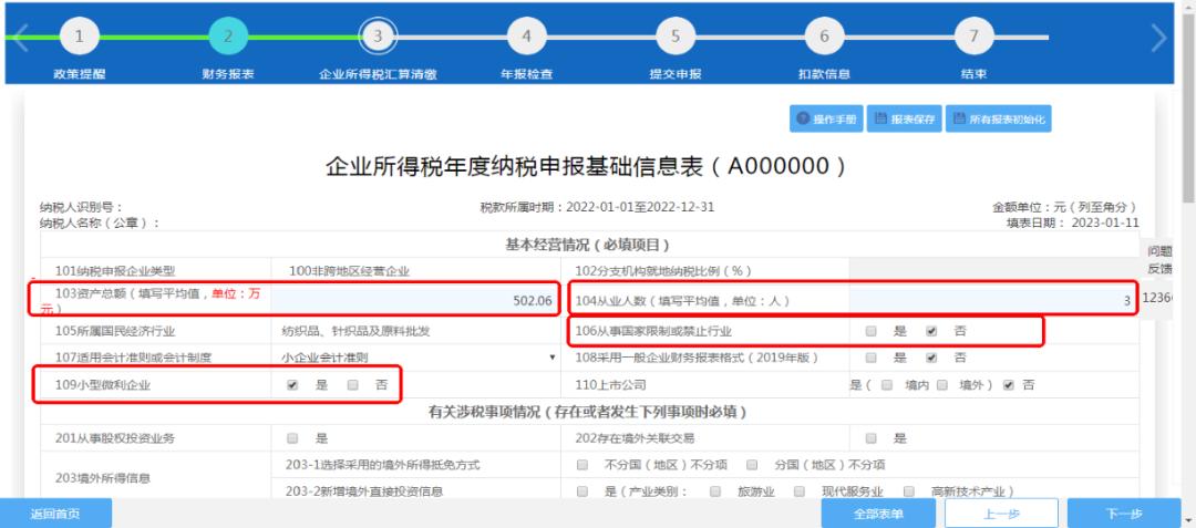 个税年度汇算清缴2022操作流程,2022汇算清缴全套教程学习
