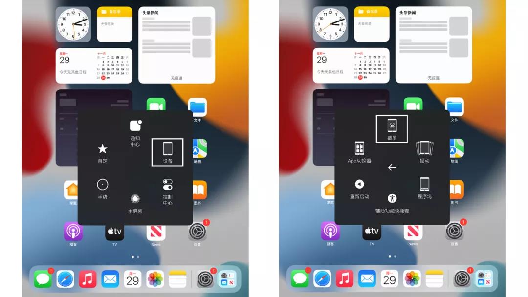 ipad怎么在屏幕上截图快捷键,ipad截图怎么截三种方法介绍