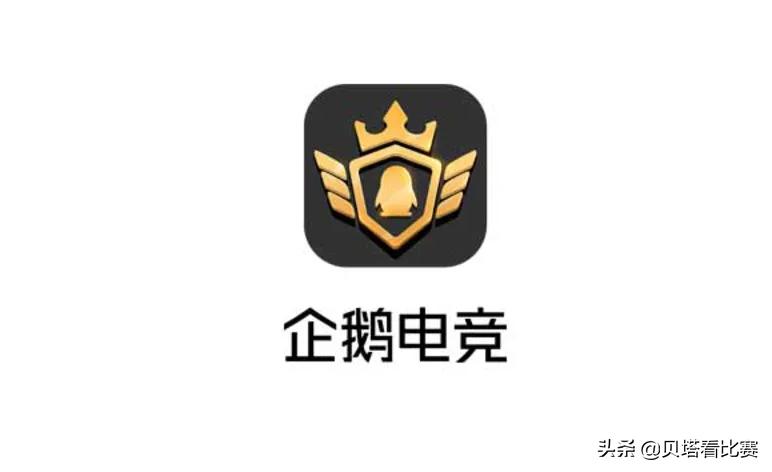 又一直播平台倒了！企鹅电竞宣布退市，巅峰期曾拥有德云色、EDG