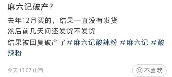 曝汪小菲麻六记破产，下单两个月不发货，店家让顾客退款引热议