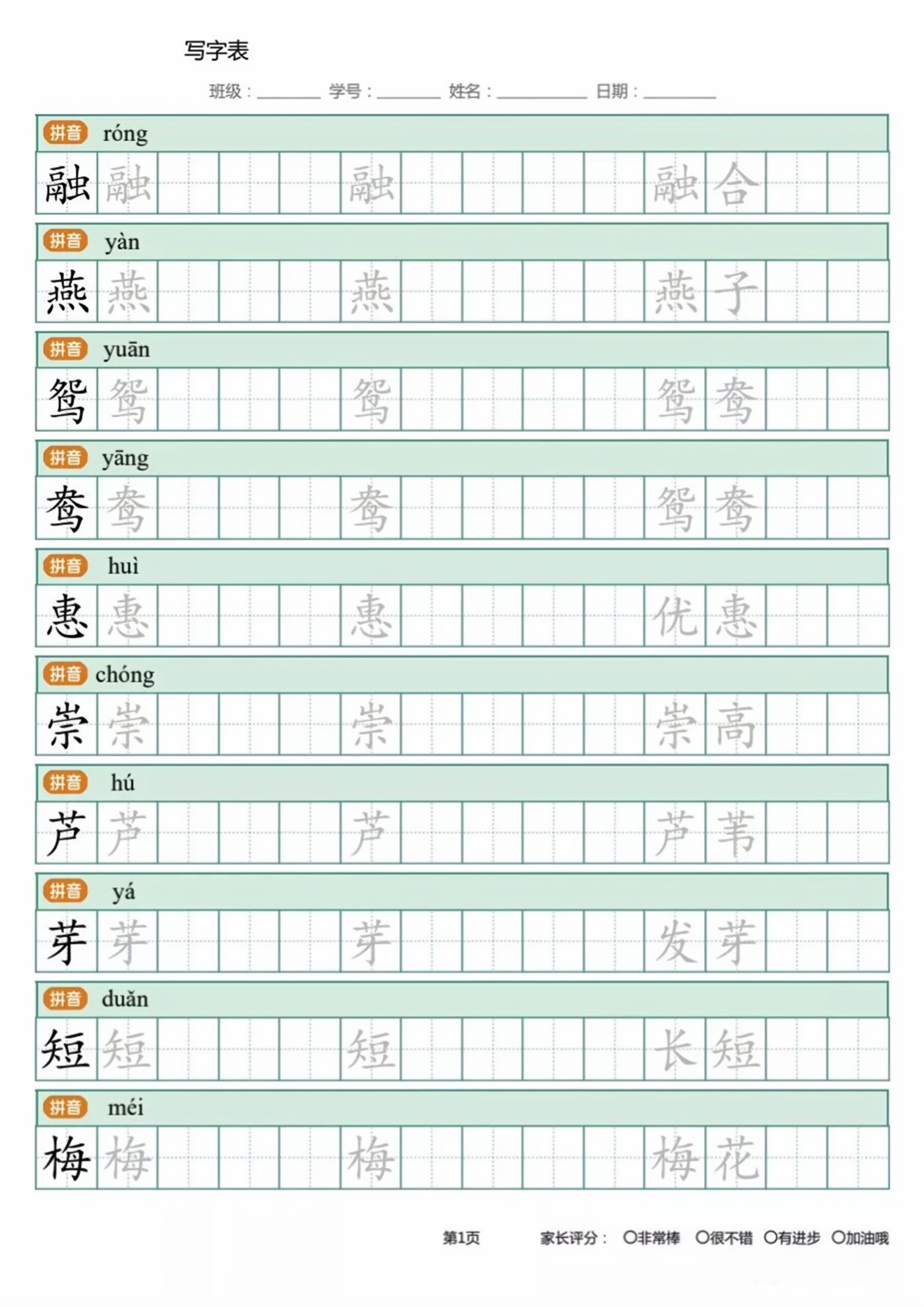 三年级上册同步二类字练字字帖,三年级下册字帖人教版内容少的