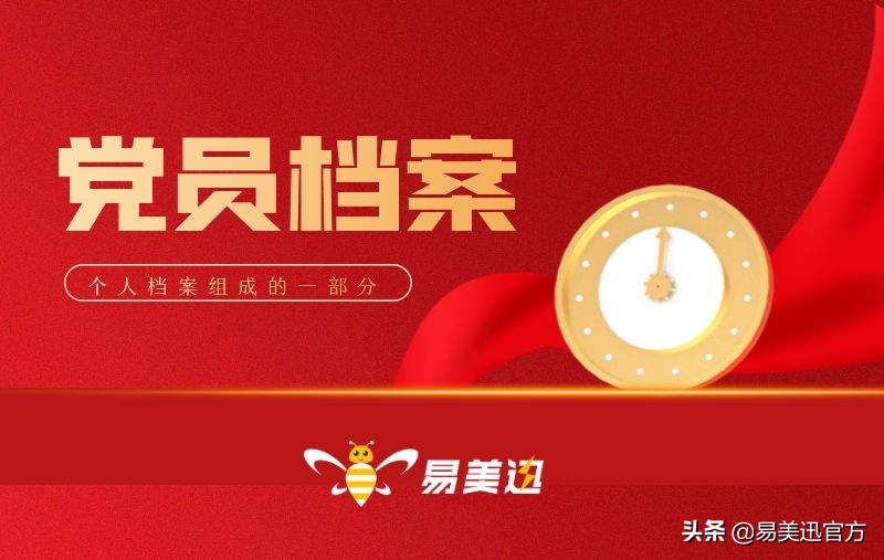 党员档案遗失可以重新入党吗,党员档案资料丢失可以提拔吗