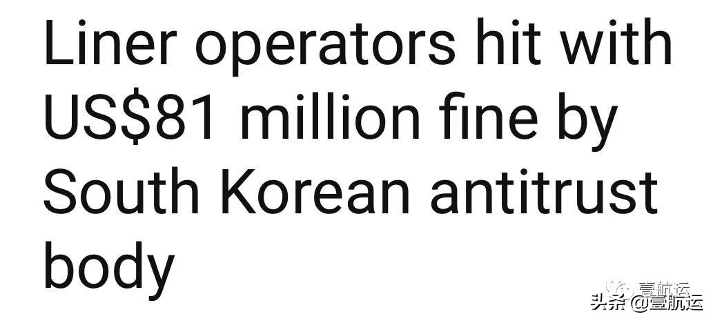 涉嫌操纵运费，韩国要对马士基、HMM、万海在内的23家船公司开罚