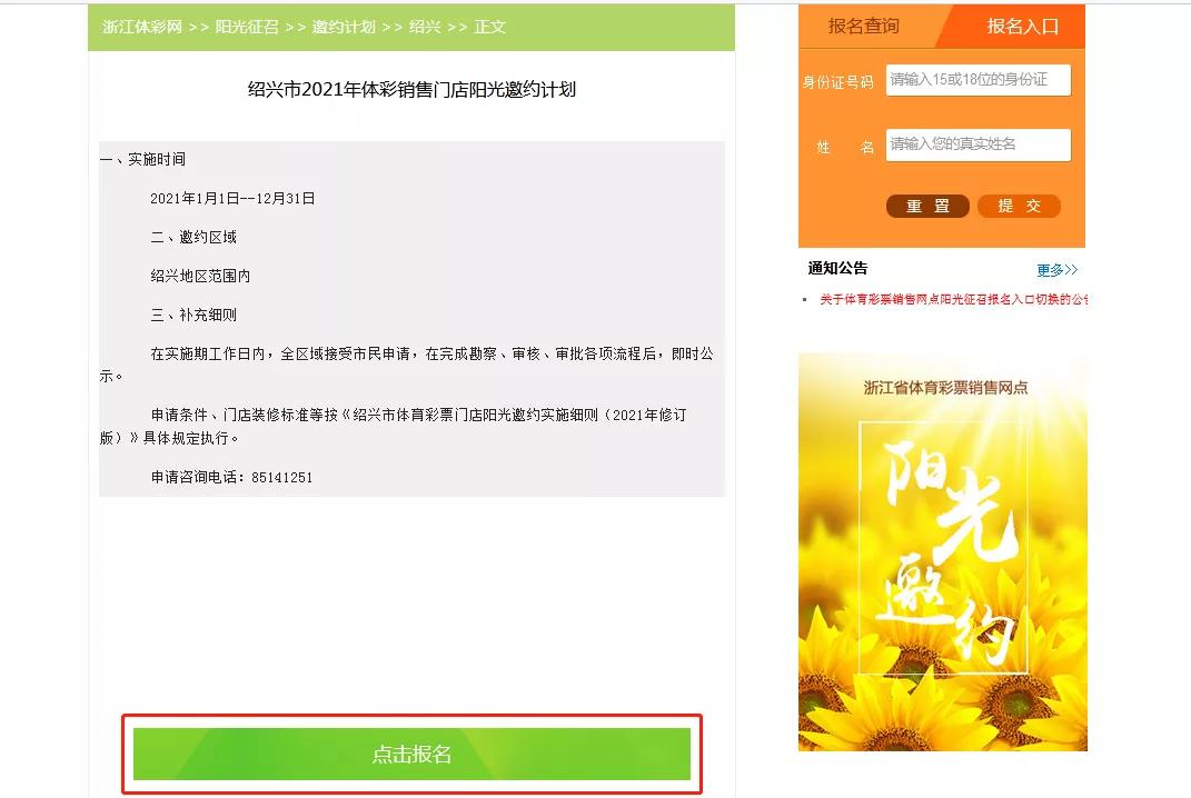 浙江体彩阳光邀约,中国体彩网阳光邀约