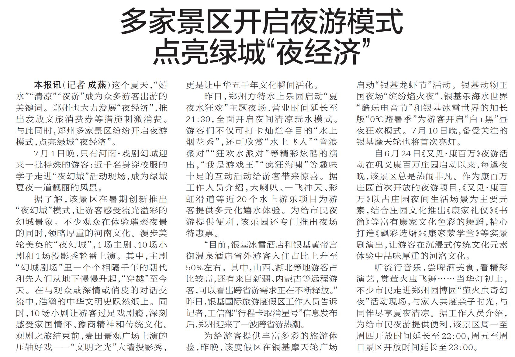 读党报二十四期,2022年7月3日