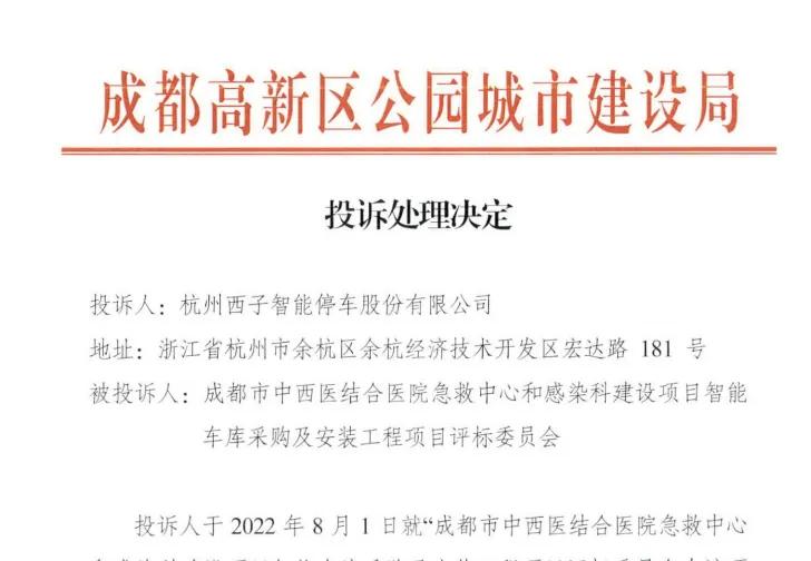 剧情反转中两千万,成都市第一人民医院分院中标