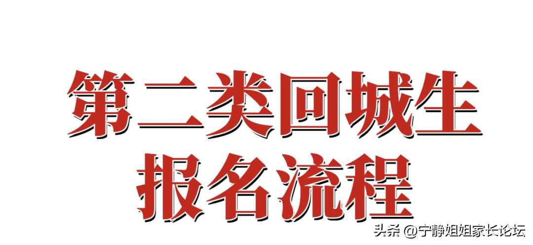 新都区2023年中考回城生报名须知