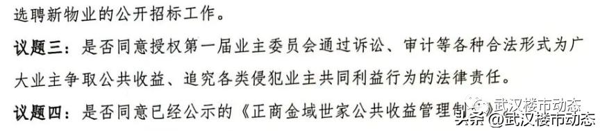 忍无可忍！武汉又一批小区要换物业！