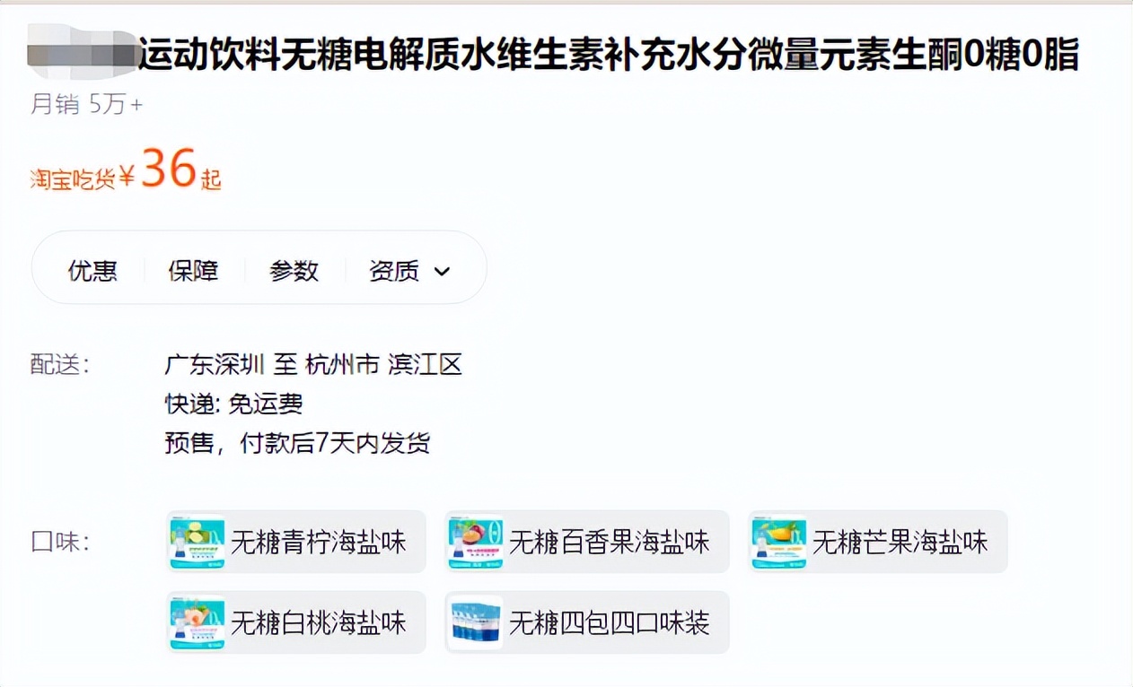 电解质水2元一瓶,电解质水4.8元