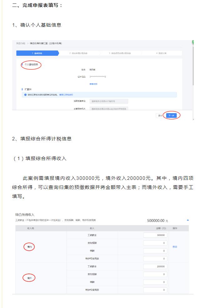 个人从国外取得佣金如何缴税,个人所得税境内境外所得缴税标准