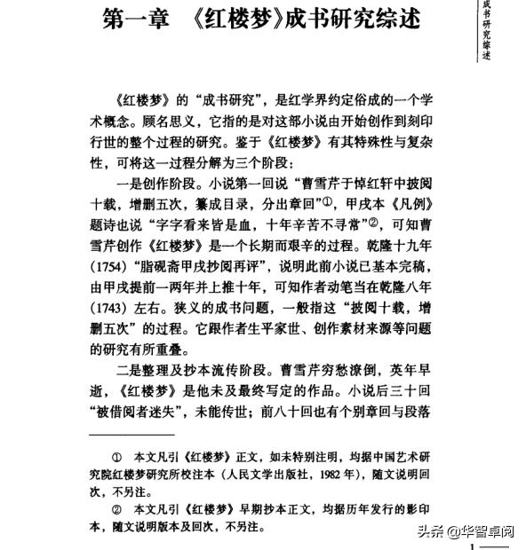 中国古典文学红楼梦鉴赏《红楼梦成书研究》电子书免费*载下**