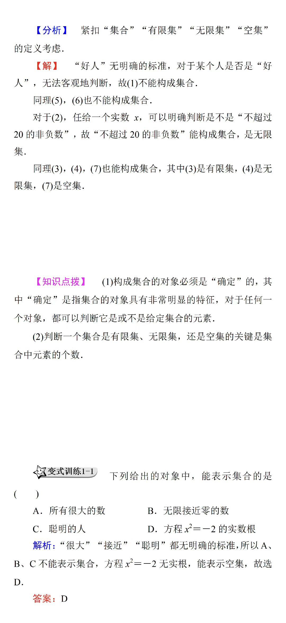 高一人教版数学第一课集合的概念,高中数学必修一集合的概念课件