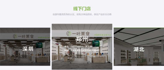 一叶茶仓：如何打造属于自己的S2B2C模式